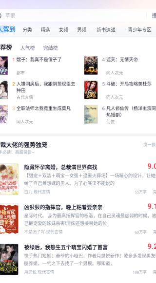 飞读小说app小说选择方法