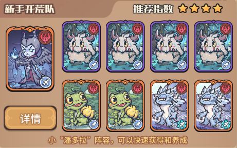 《我的咸鱼卡组》新手开荒队搭配推荐