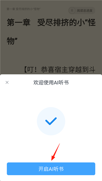 飞读小说app听书方法