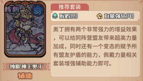 《我的咸鱼卡组》奥丁电击队搭配推荐