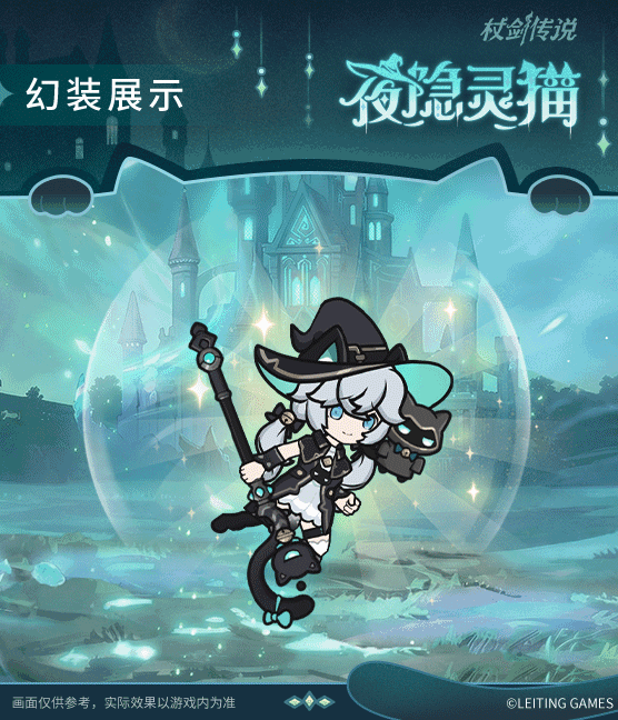 仗剑传说猫咪巫师套装效果展示