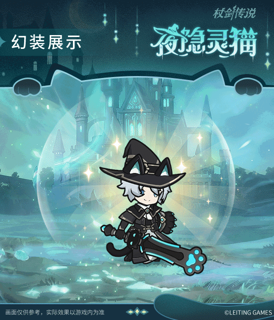 仗剑传说猫咪巫师套装效果展示
