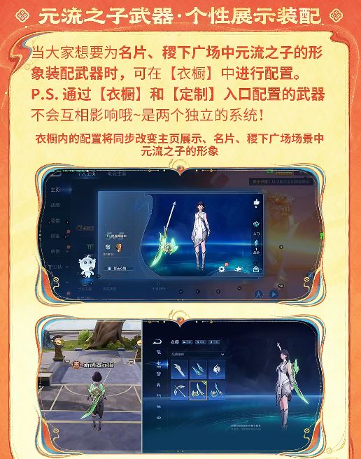 《王者荣耀》元流之子武器装配功能介绍