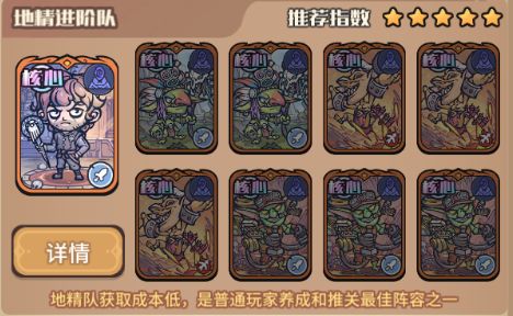 《我的咸鱼卡组》地精进阶队搭配推荐