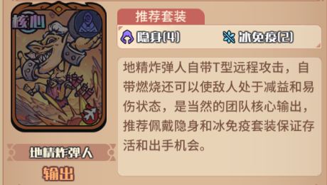 《我的咸鱼卡组》地精进阶队搭配推荐