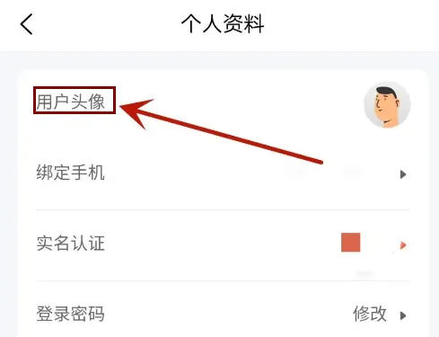 U号租下载 U号租app头像设置教程