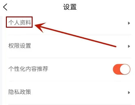U号租下载 U号租app个人资料修改步骤