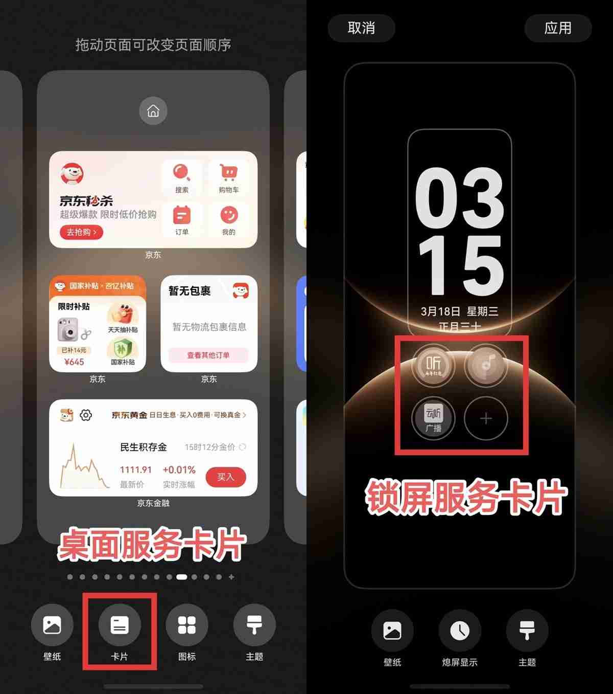 鸿蒙服务卡片阵容加码！京东、凤凰新闻、格力等15+应用上新，锁屏就能看