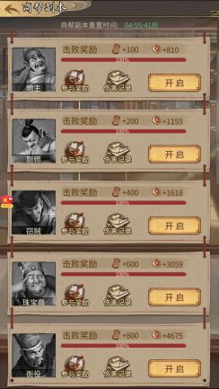 《客官里面请》商帮系统玩法