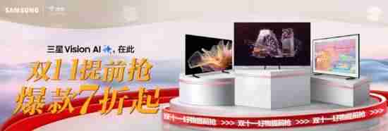三星电视携手京东开启双十一盛宴:科技艺术交融,引领品质生活