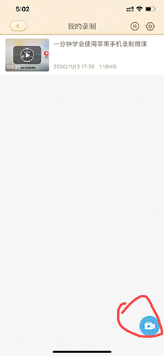 101教育PPT手机版微课录制方法