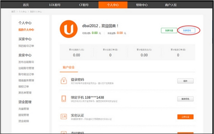 U号租app提现操作流程