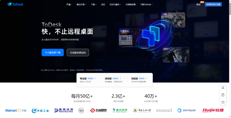 远程办公神器测评：向日葵与ToDesk的“专精”如何？