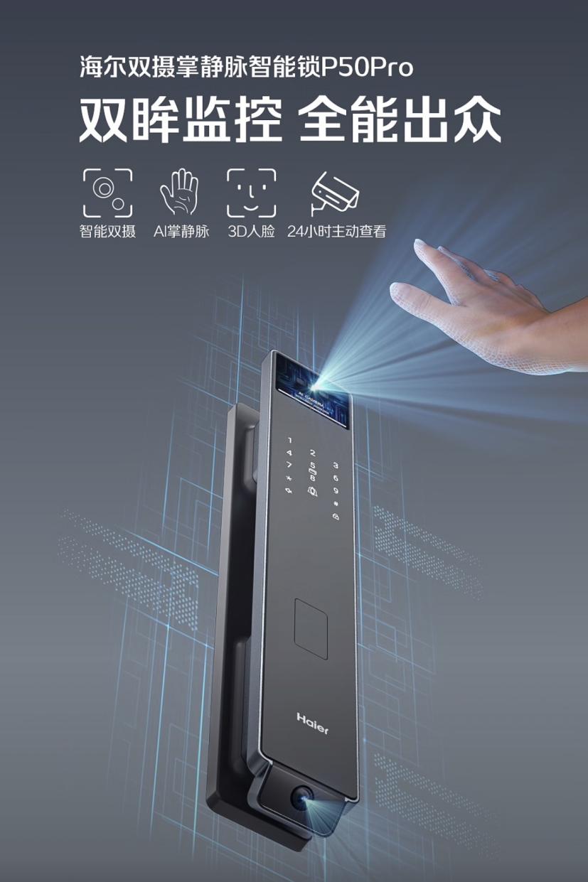 海尔智能门锁双11销量增长26%领跑市场