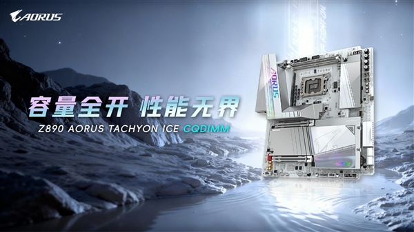 技嘉CQDIMM DDR5内存，7200MHz高频率突破