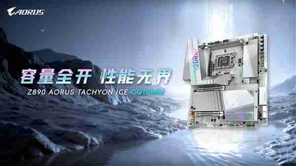 技嘉首创CQDIMM DDR5内存！256GB也能跑出7200MHz高频率