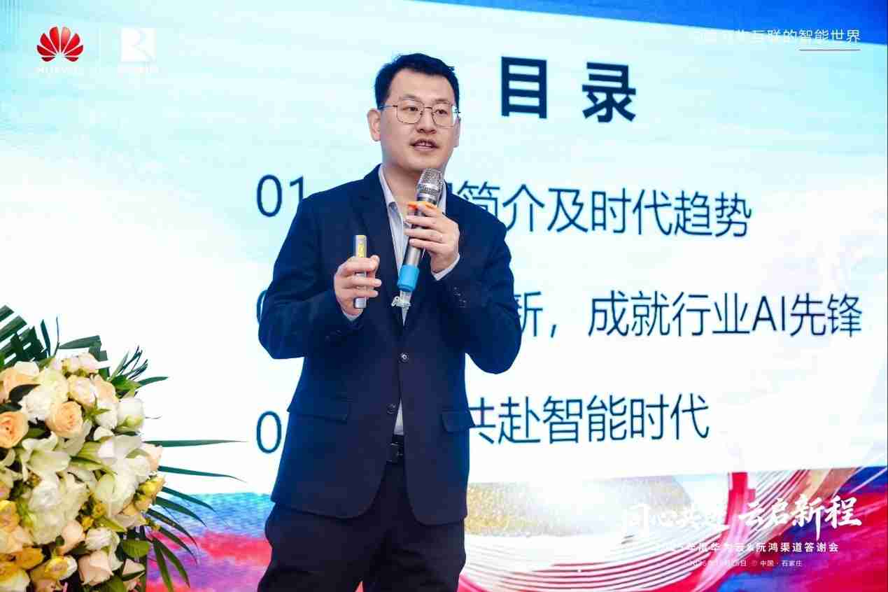 同心共进云启新程 |河北华为云携手阮鸿科技举办渠道答谢会，共绘数智合作新蓝图