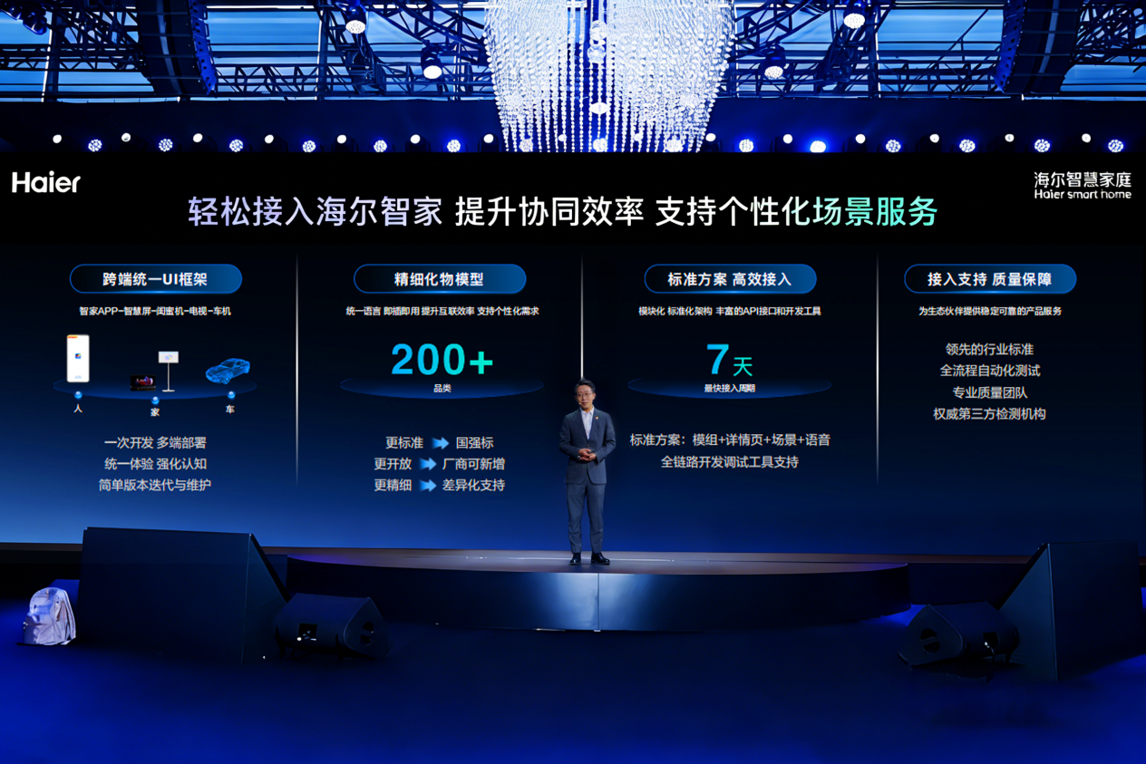 海尔智家率先定义“家庭具身智能”，AWE发布四大引领实力