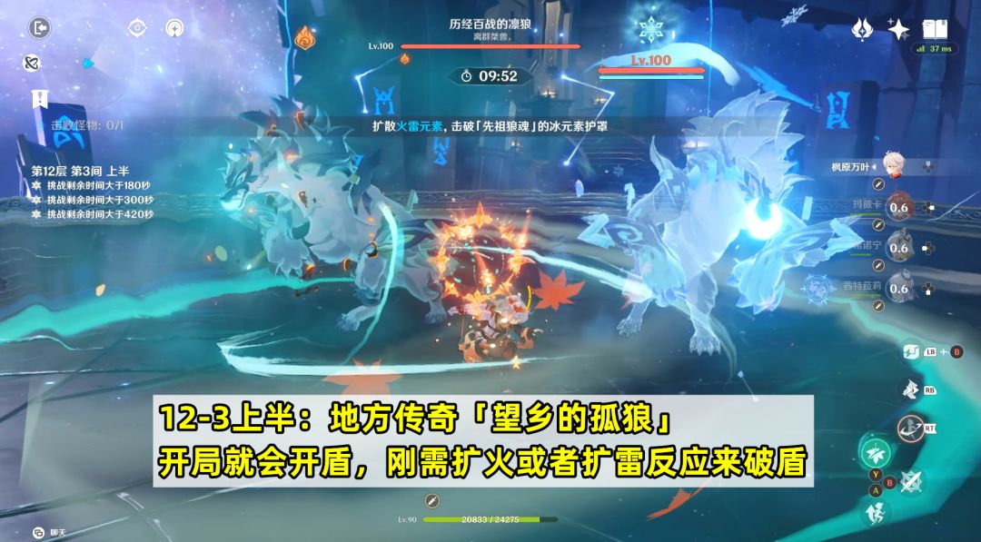 《原神》【月之五】深境螺旋攻略