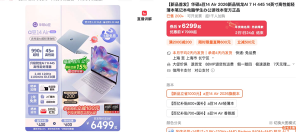 990g极致轻薄+45W超能释放,年轻人的进阶伙伴华硕a豆14 Air 2026开售