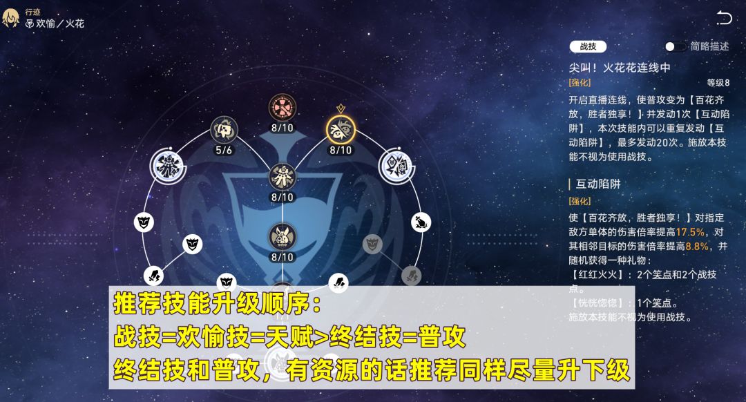 《崩坏：星穹铁道》V4.0火花培养攻略