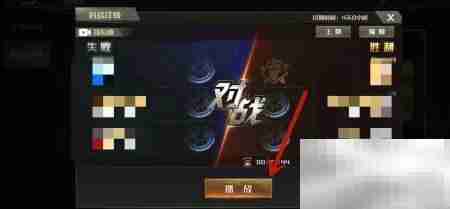 全球行动如何查看游戏录像