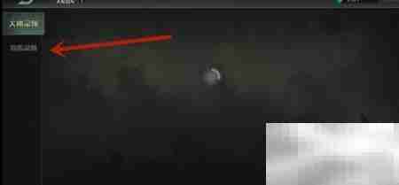 全球行动如何查看游戏录像