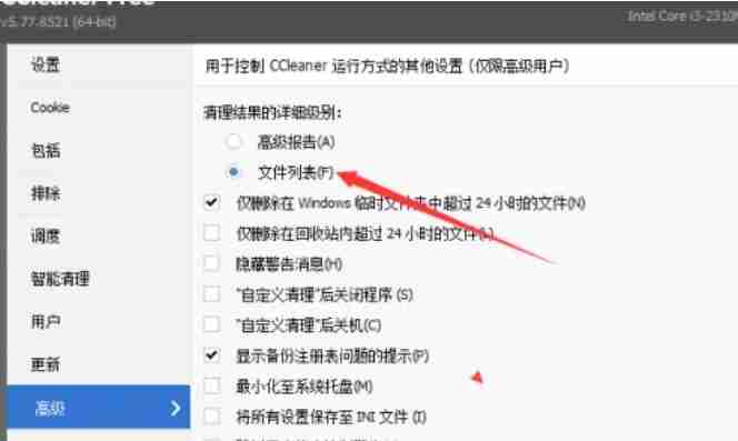 ccleaner怎么设置文件列表？-ccleaner设置文件列表的方法