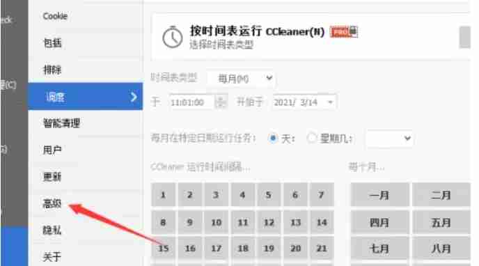 ccleaner怎么设置文件列表？-ccleaner设置文件列表的方法