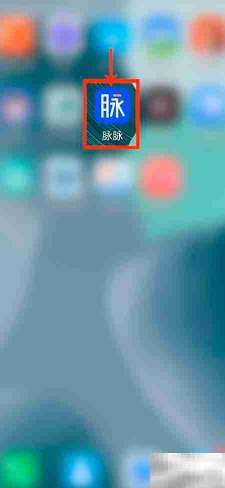 脉脉如何设置好友查看资料