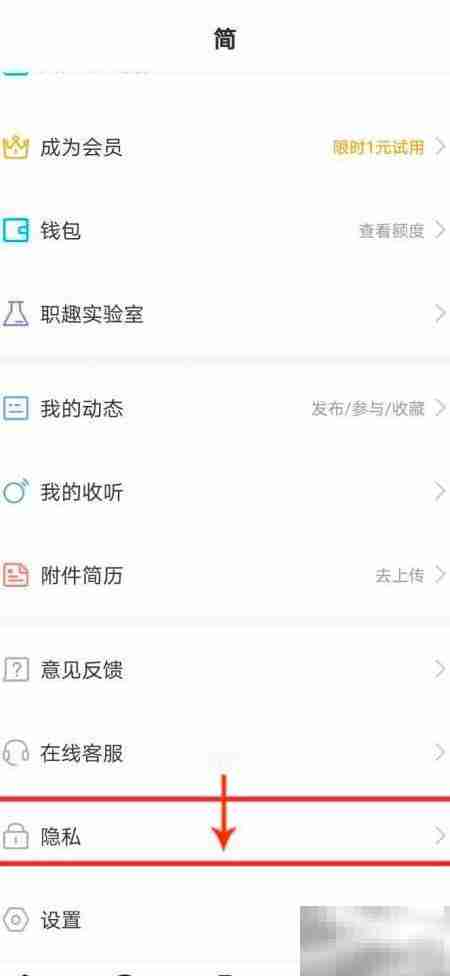 脉脉如何设置好友查看资料