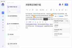 有道云笔记双链笔记新功能是什么