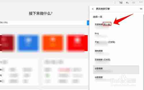 edge如何设置搜索引擎 设置默认搜索引擎方法