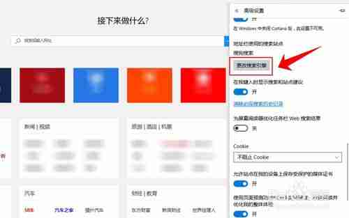 edge如何设置搜索引擎 设置默认搜索引擎方法