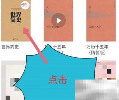 微信读书更换朗读声音方法详解