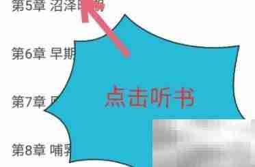 微信读书如何更换朗读声音