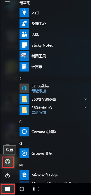 Win10防火墙添加白名单教程