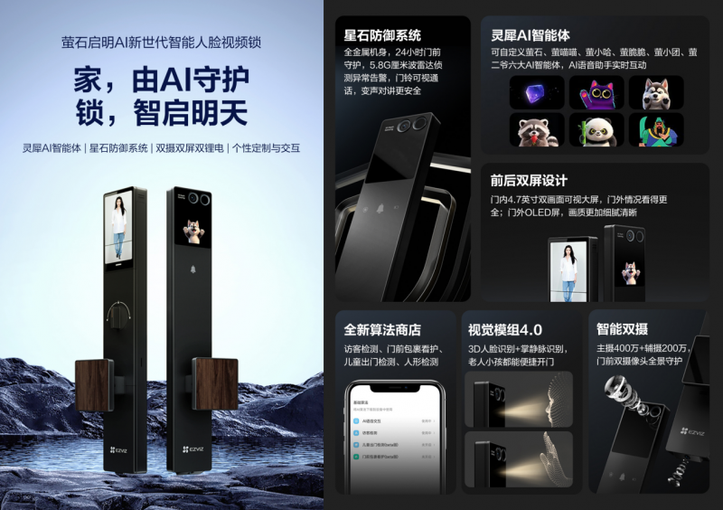 萤石网络获市场地位权威认证：AI智能锁引领者