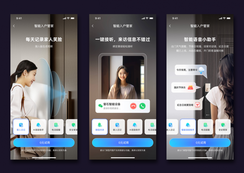 萤石网络获市场地位权威认证：AI智能锁引领者