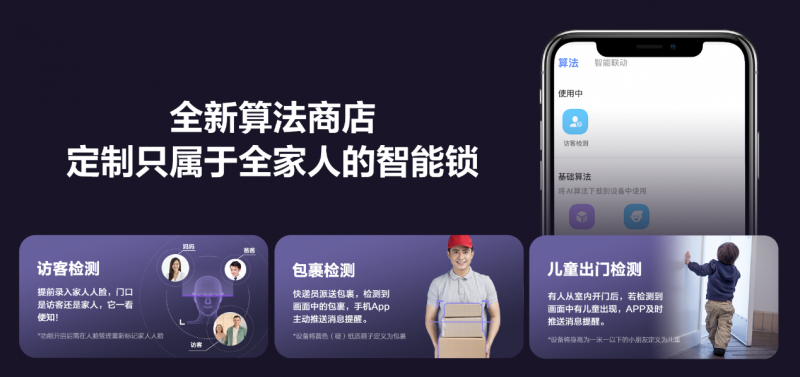 萤石网络获市场地位权威认证：AI智能锁引领者