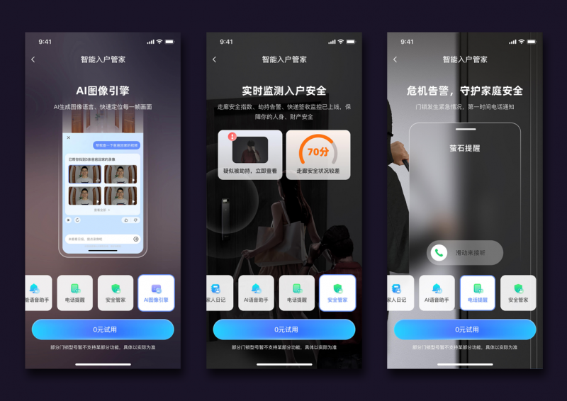 萤石网络获市场地位权威认证：AI智能锁引领者