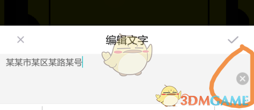 《易企秀》添加文字方法