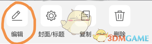 《易企秀》添加文字方法