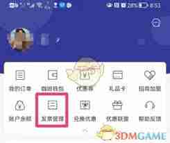 瑞幸咖啡app如何开发票