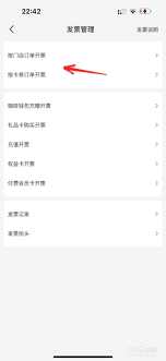 瑞幸咖啡app如何开发票