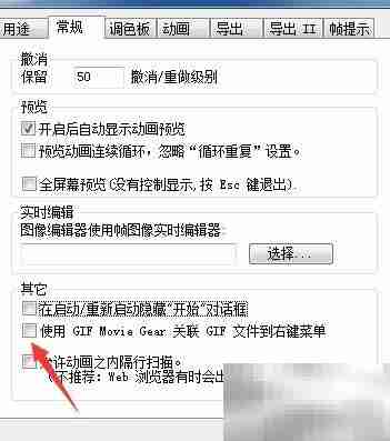GIF右键菜单开启方法