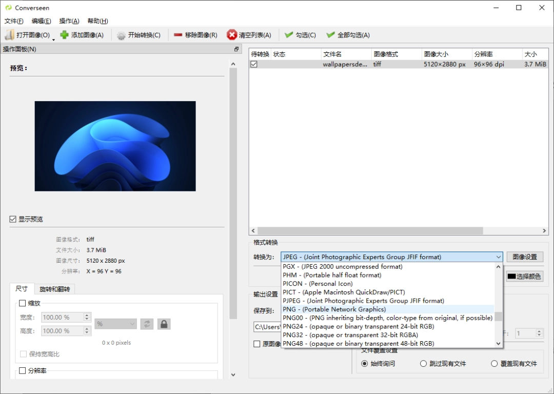 Converseen怎么把JFIF图片批量转换成PNG格式