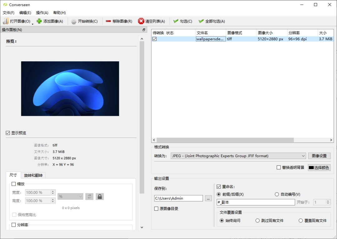 Converseen怎么把JFIF图片批量转换成PNG格式