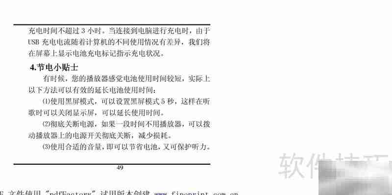 方正酷影MP4使用指南