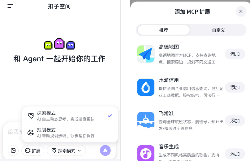 扣子空间app使用教程
